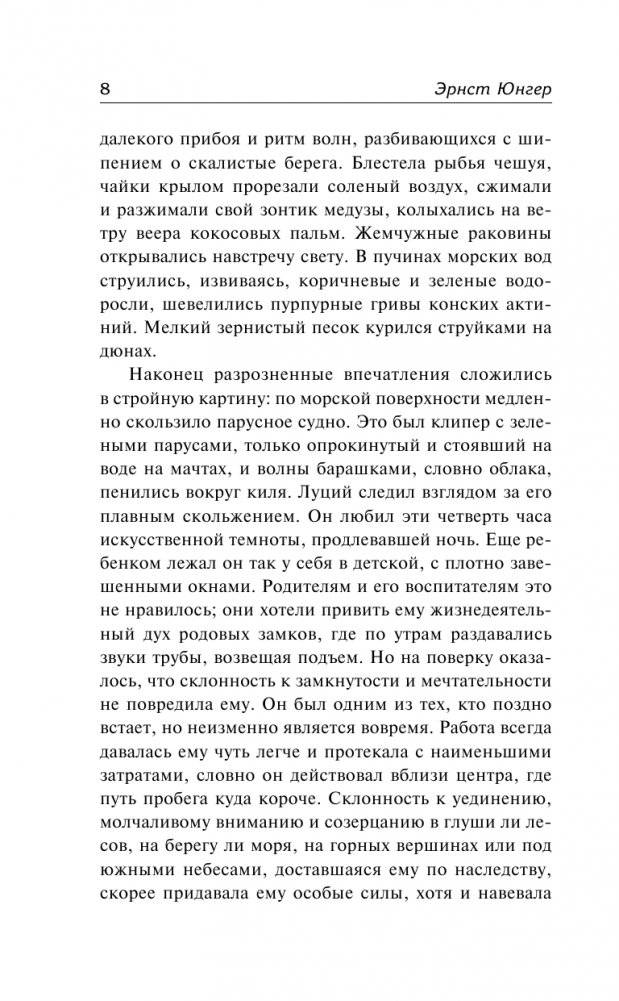 Гелиополь. Стеклянные пчелы фото книги 3