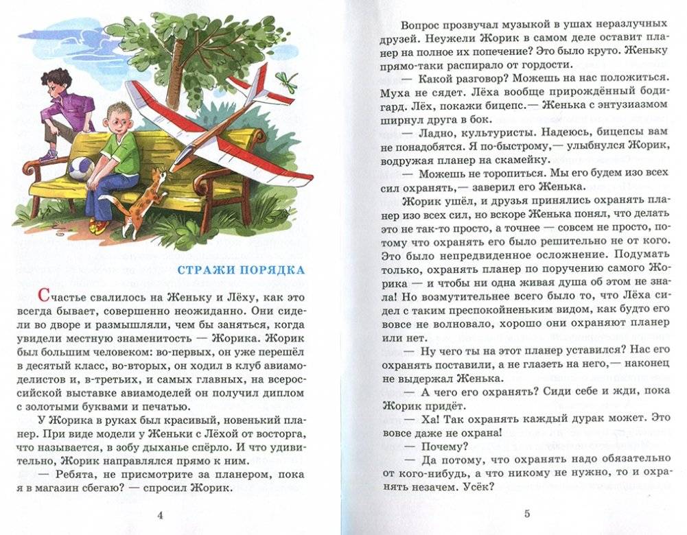 Женька Москвичев и его друзья фото книги 3