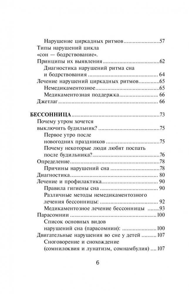 Проснись здоровым! Новые технологии лечения сердца во сне фото книги 6