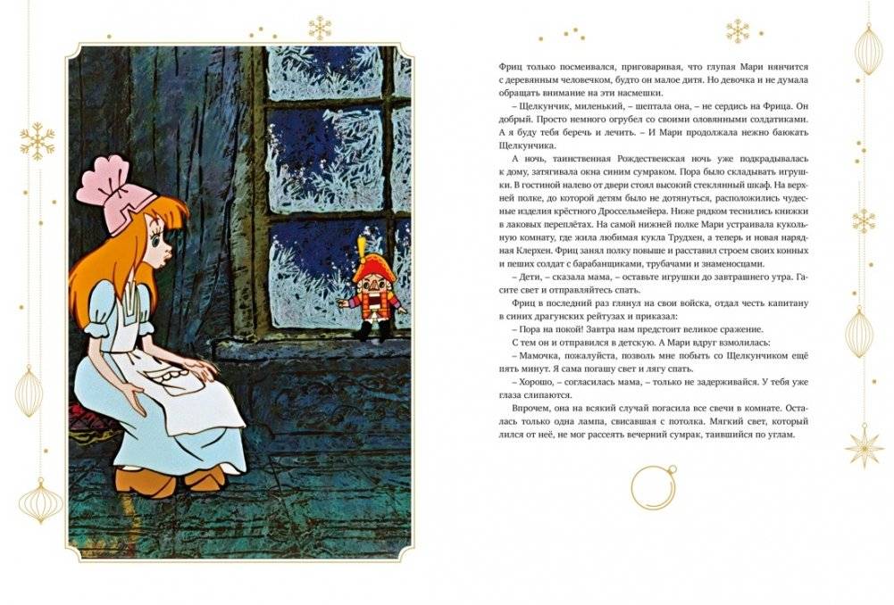 Щелкунчик и Мышиный король фото книги 5