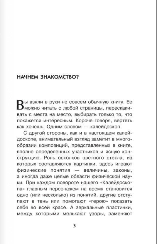 Физический калейдоскоп фото книги 2