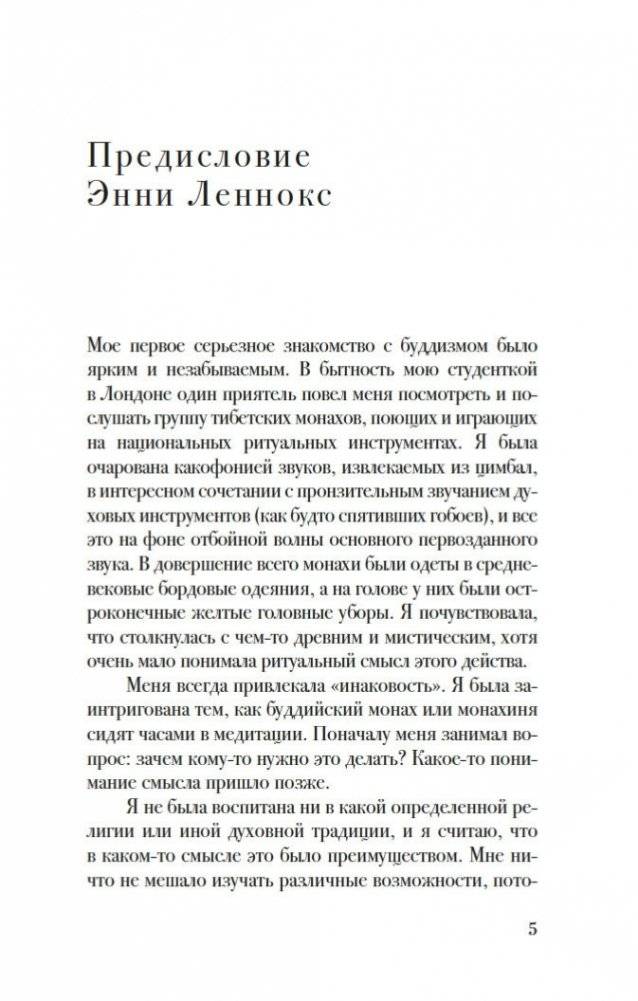 Беседы с Буддой фото книги 5