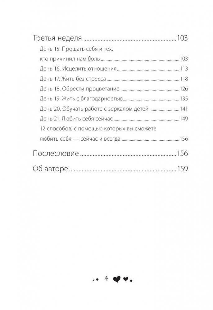Стань счастливым за 21 день. Самый полный курс любви к себе фото книги 5