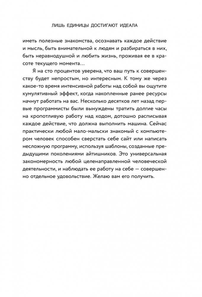 ЛЕДИ. Быть настоящей в эпоху иллюзий фото книги 14