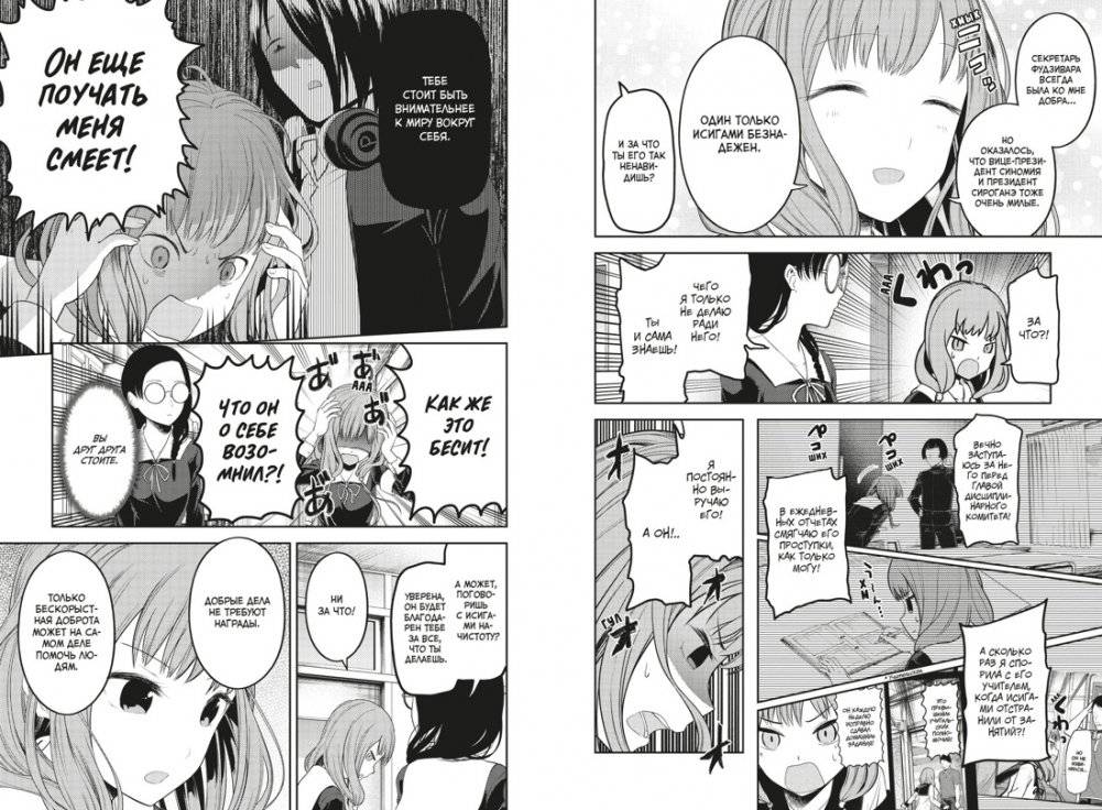 Госпожа Кагуя: В любви как на войне. Любовная битва двух гениев. Книга 6 фото книги 3