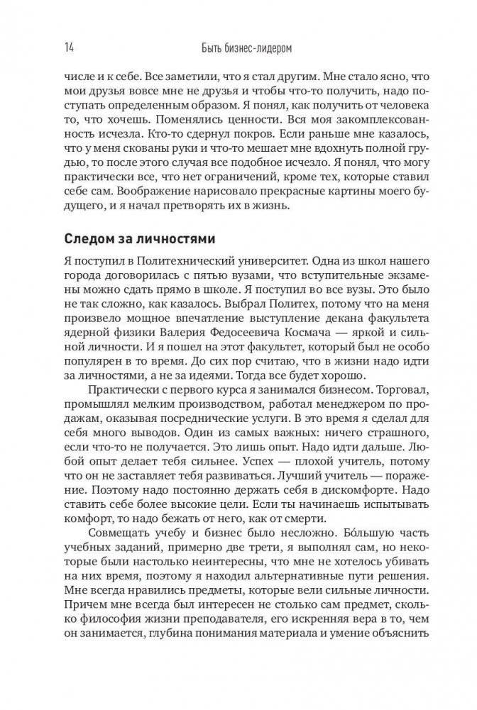 Быть бизнес-лидером. 16 историй успеха фото книги 11