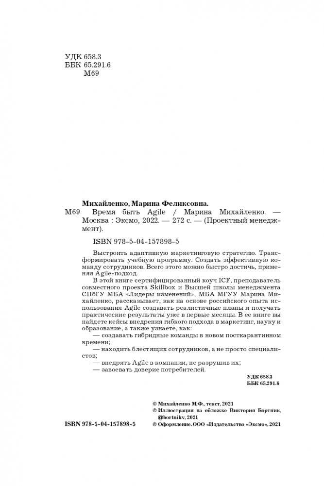 Время быть Agile фото книги 5