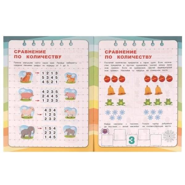 Счёт до 5. Первые знания с наклейками фото книги 3