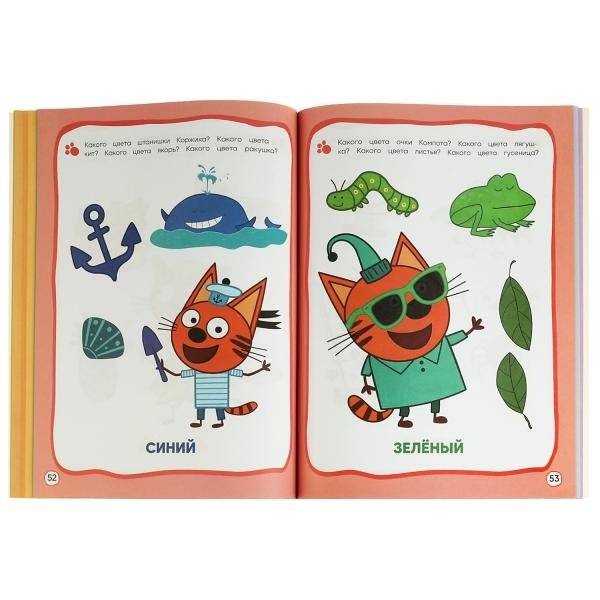 Три кота . Годовой курс занятий. 2-3 года фото книги 4