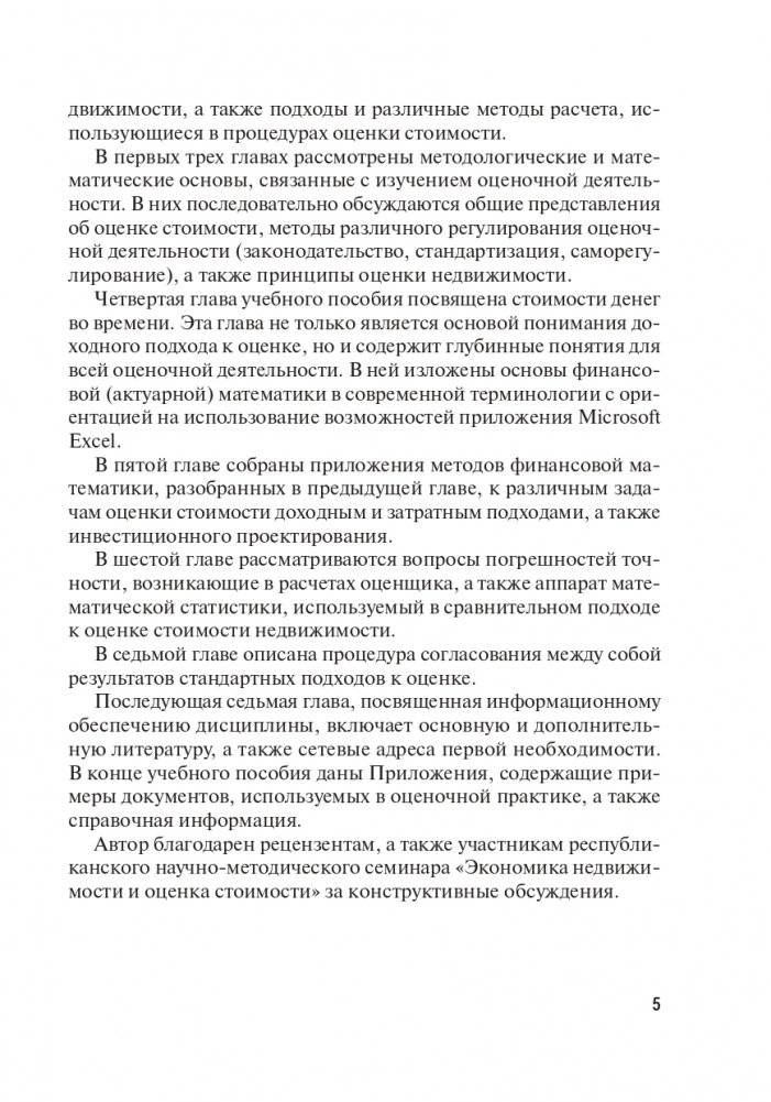 Комплексная оценка недвижимости фото книги 6