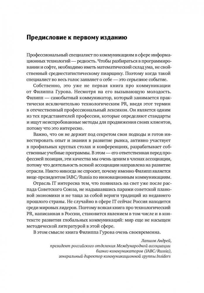 PR IT-компаний фото книги 5