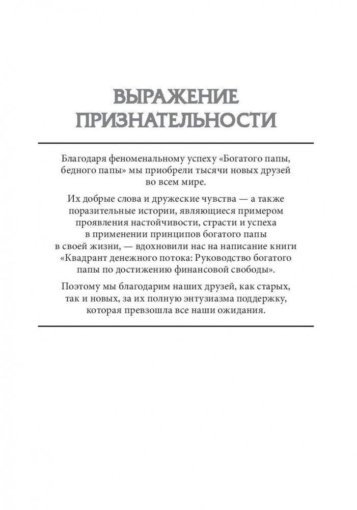 Квадрант денежного потока фото книги 7