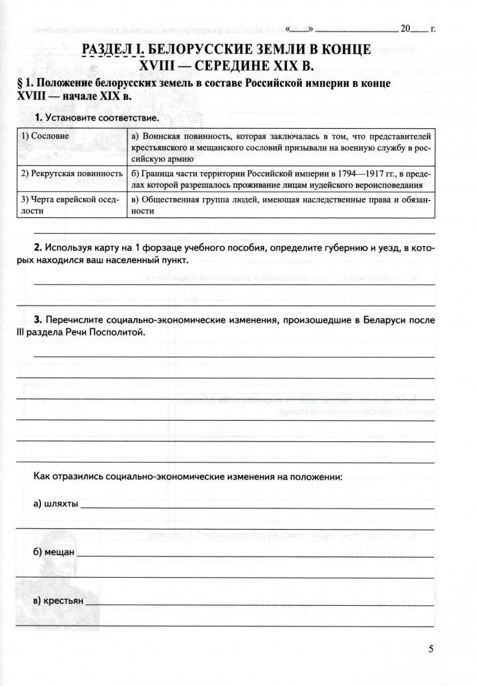 История Беларуси: конец XVIII – начало XX в. 8 класс. Рабочая тетрадь фото книги 2