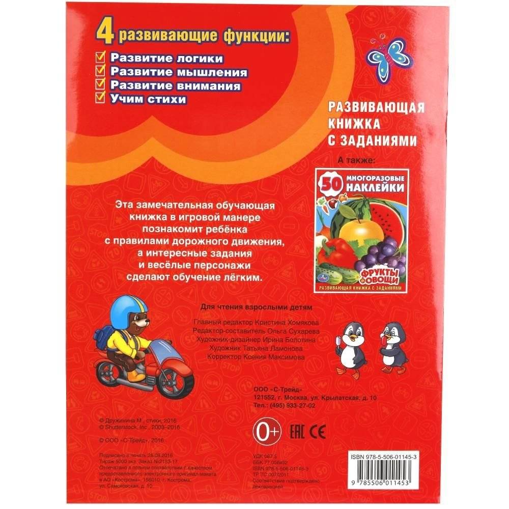 Правила дорожного движения фото книги 5