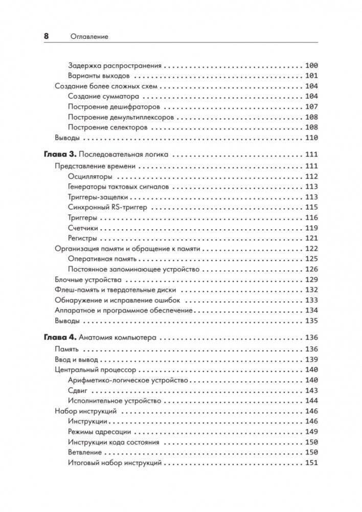 Тайная жизнь программ. Как создать код, который понравится вашему компьютеру фото книги 4