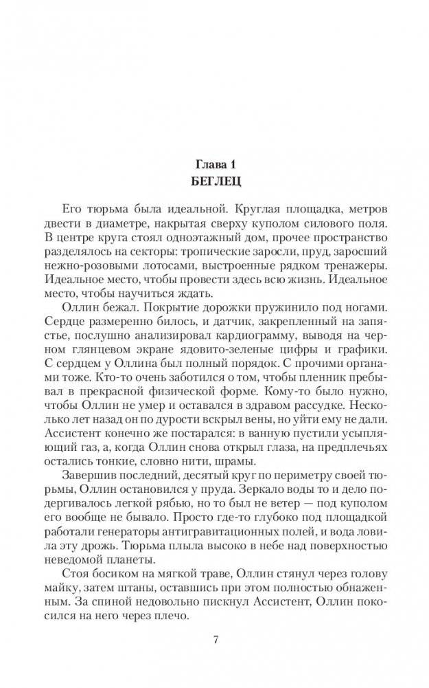 Избранная и беглец фото книги 7