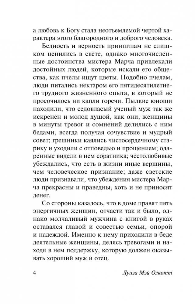 Хорошие жены фото книги 5