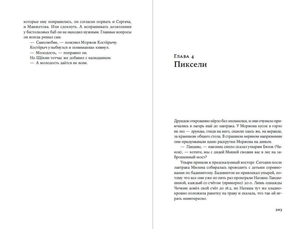 Блуда и МУДО фото книги 4