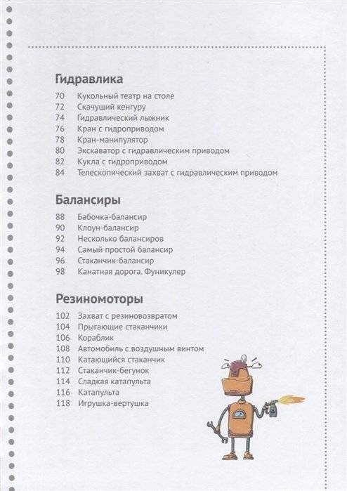 Стань инженером фото книги 3