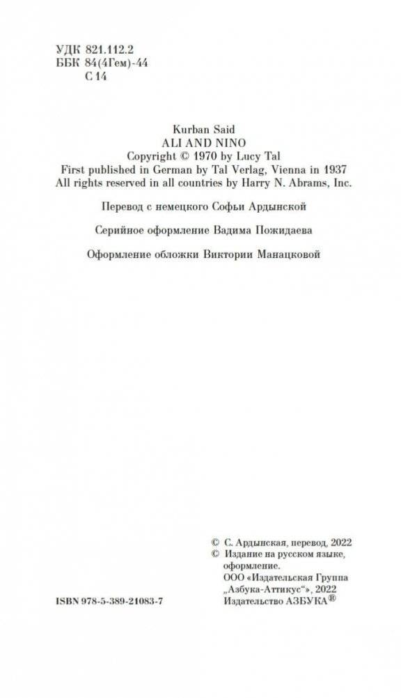 Али и Нино фото книги 5