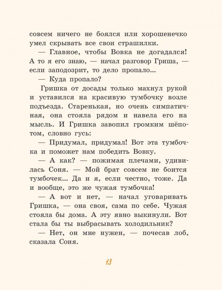 Переполох в семье Грушиных, или как появился "Малёк" фото книги 9