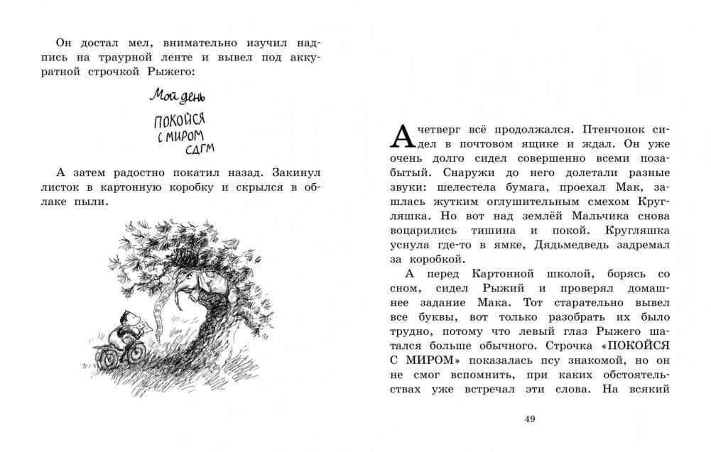 Мальчик, Дядьмедведь и Птенчонок в ожидании пятницы фото книги 3