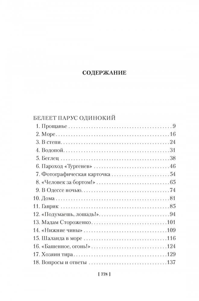 Белеет парус одинокий. Сын полка фото книги 2