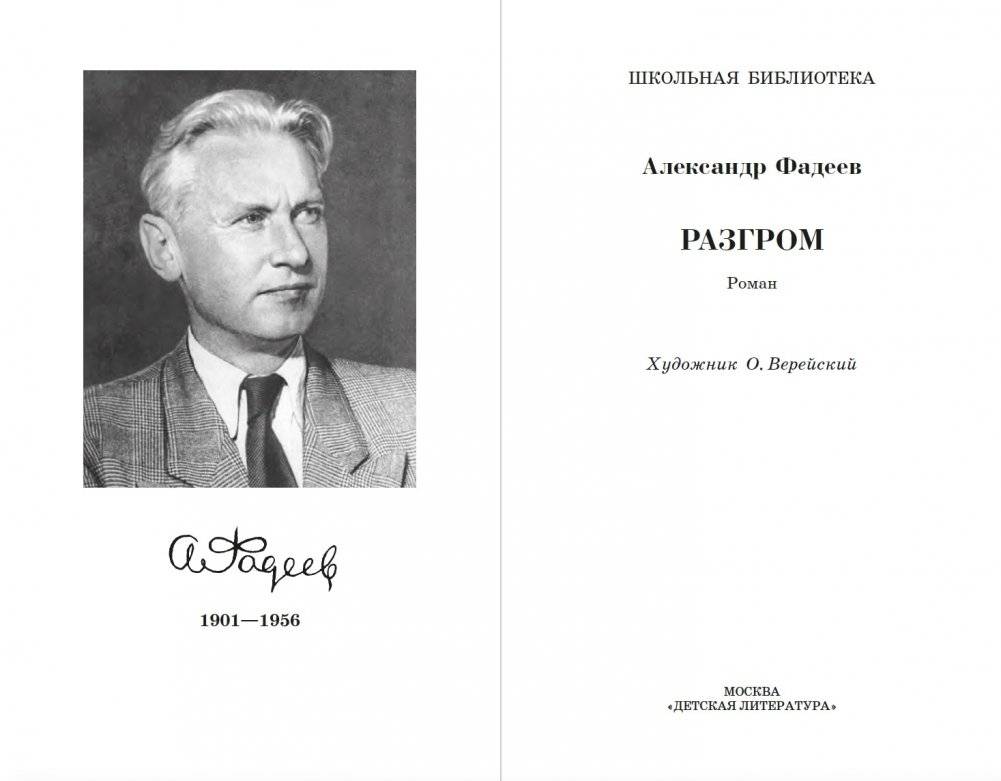 Разгром фото книги 2