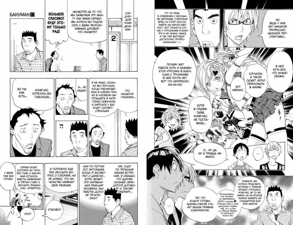 Бакуман. Книга 9 фото книги 3