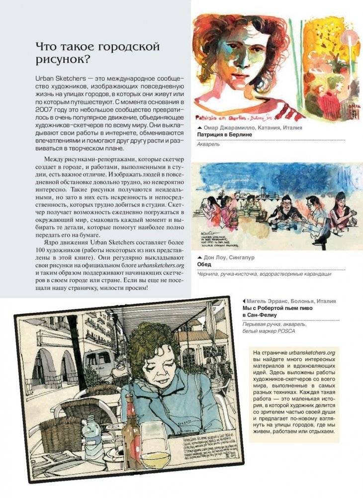 Уличный скетчинг. Зарисовки людей фото книги 6