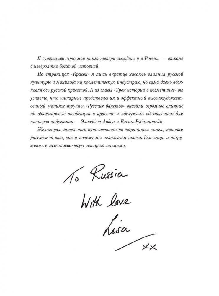 Краски. История макияжа фото книги 4