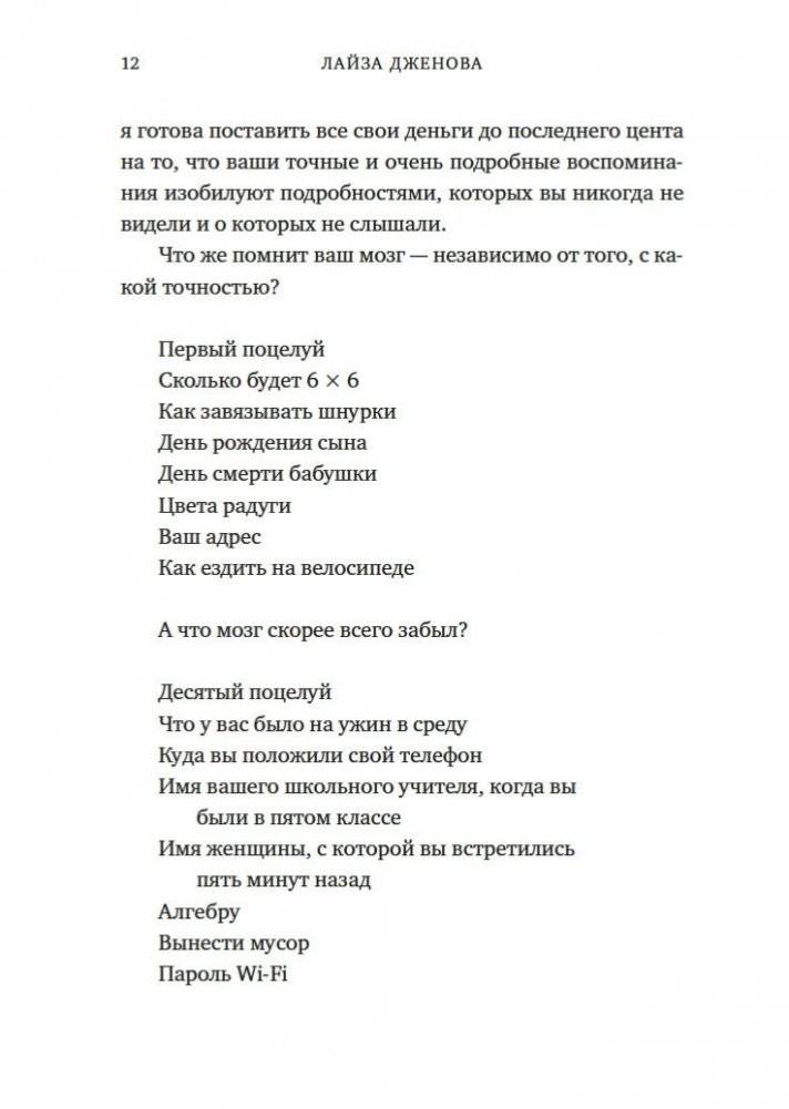 Как работает память. Наука помнить и искусство забывать фото книги 12
