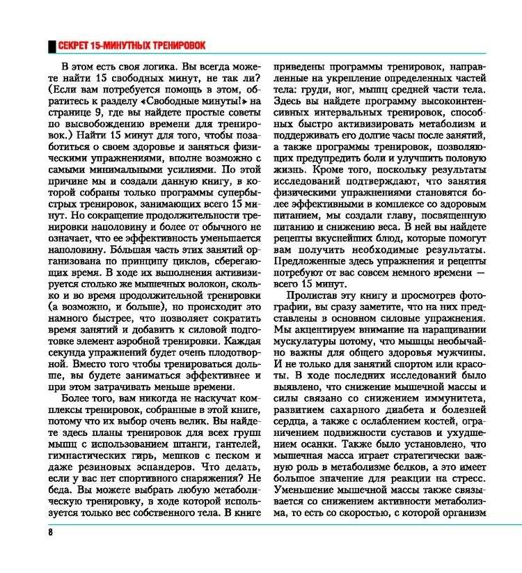 Большая книга 15-минутных тренировок для мужчин фото книги 5