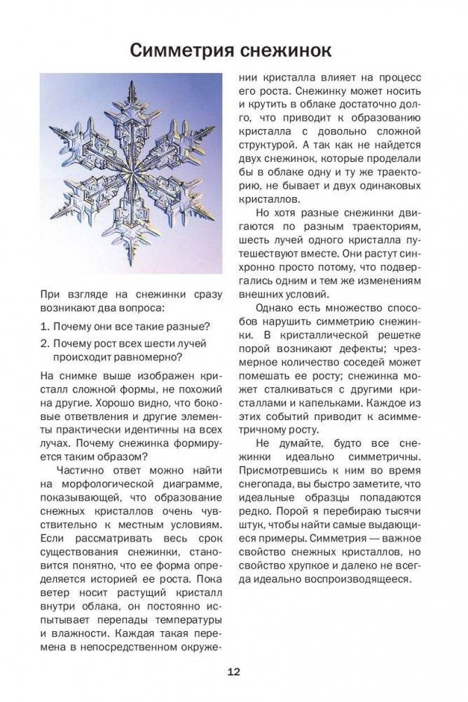 Снежинки. Тайная красота зимней природы. Занимательное снежинковедение фото книги 10