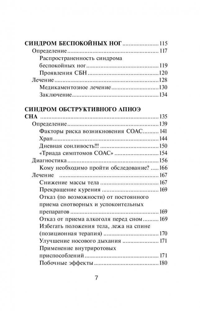 Проснись здоровым! Новые технологии лечения сердца во сне фото книги 7