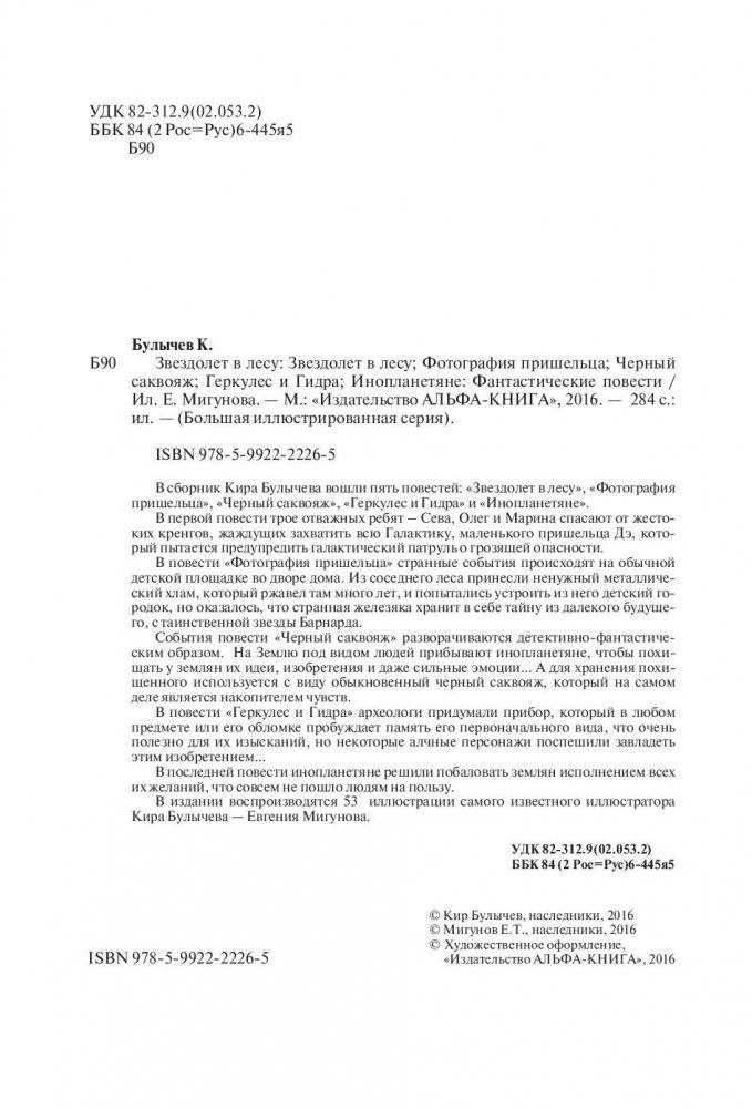 Звездолет в лесу фото книги 5