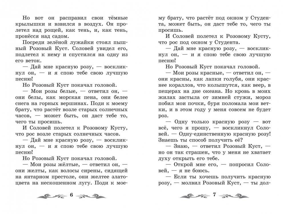 Соловей и роза. Сказки фото книги 4