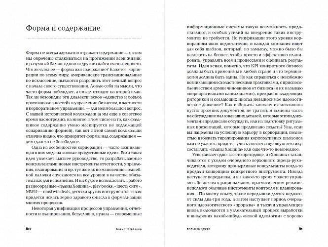 Топ-менеджер. Как построить карьеру в международной корпорации + Покет-серия фото книги 3
