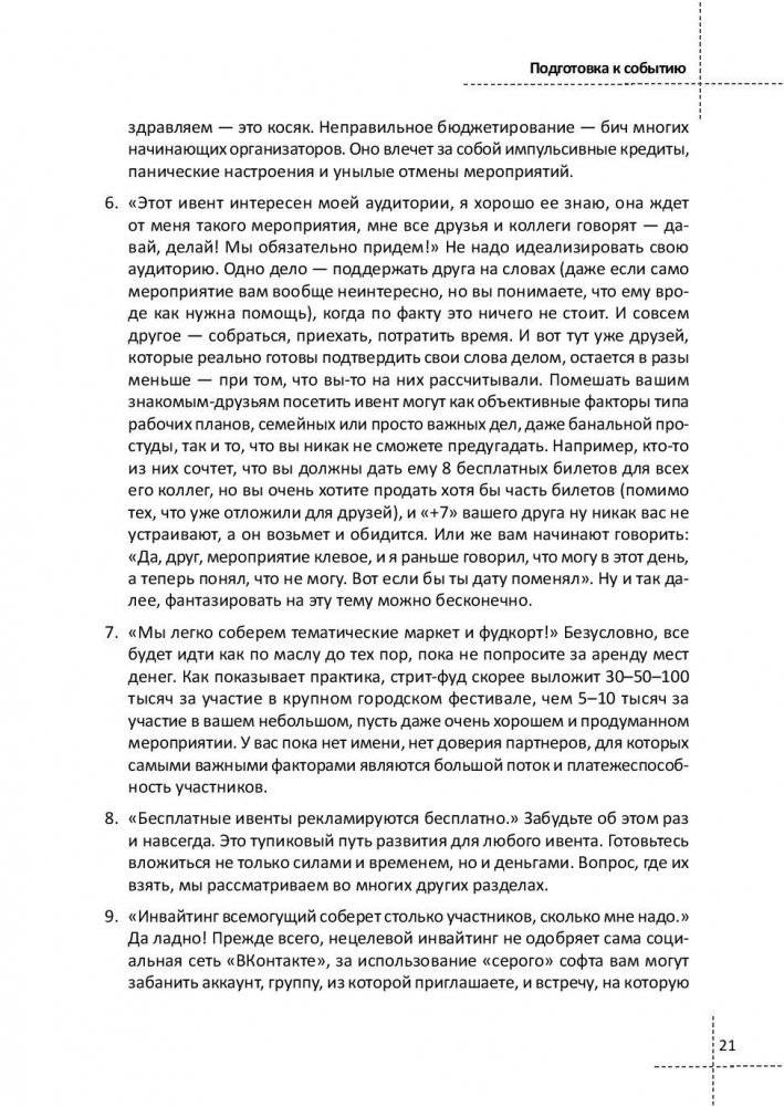 Event-маркетинг. Все об организации и продвижении событий фото книги 9