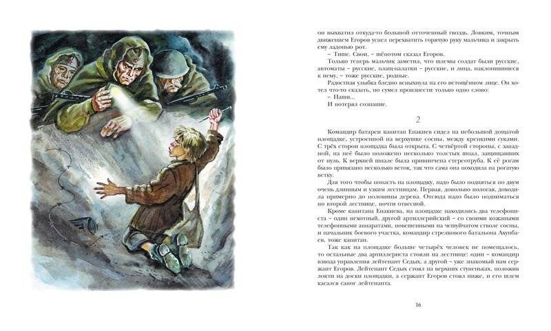 Сын полка фото книги 2