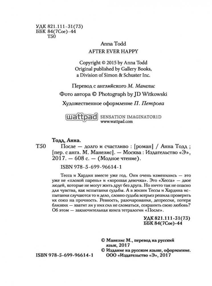 После — долго и счастливо фото книги 5