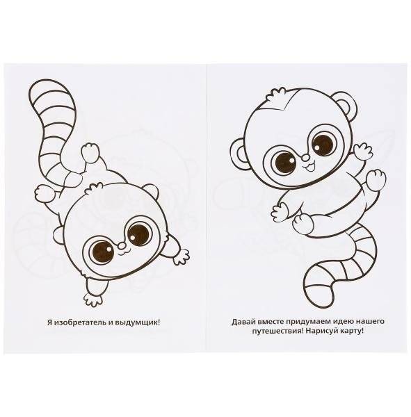 Герои-путешественники. Юху. Раскраска фото книги 3