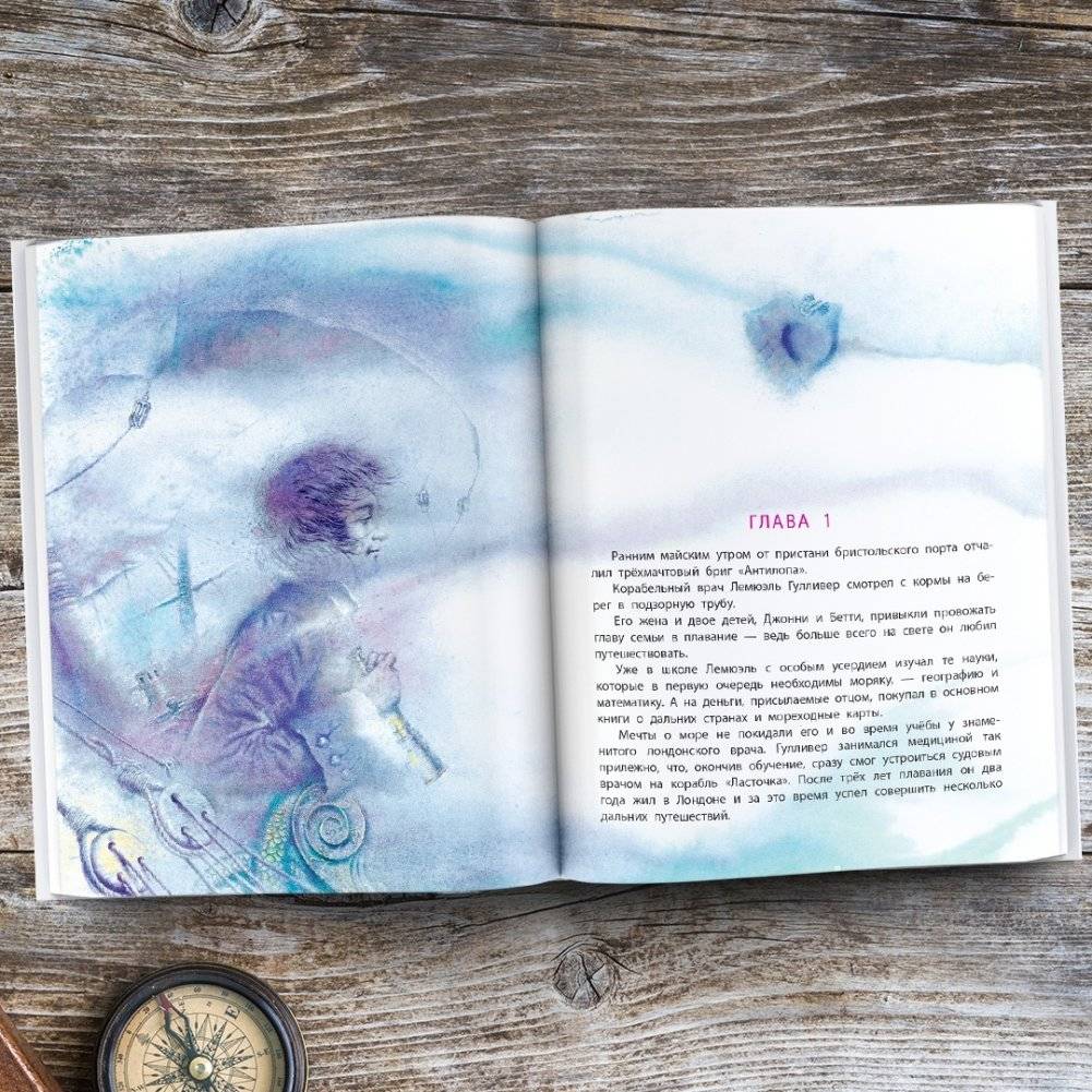 Путешествия Гулливера фото книги 3