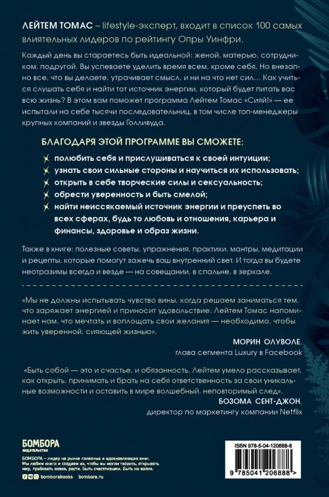 Зажги свой внутренний свет. Как научиться слушать себя и привлечь на свою орбиту всё, что захочешь фото книги 17