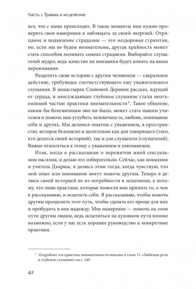 Цветы в темноте. Практики, которые помогут исцелиться от травмы и найти опору в себе фото книги 21