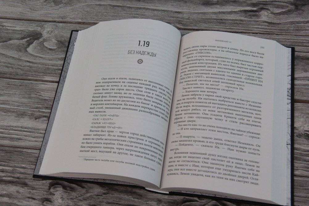 Репликант-13 фото книги 4