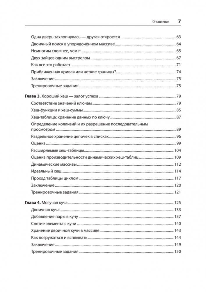 Алгоритмы. С примерами на Python фото книги 3