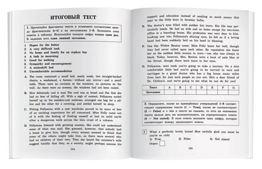 Поллианна. Домашнее чтение с заданиями по новому ФГОС фото книги 7