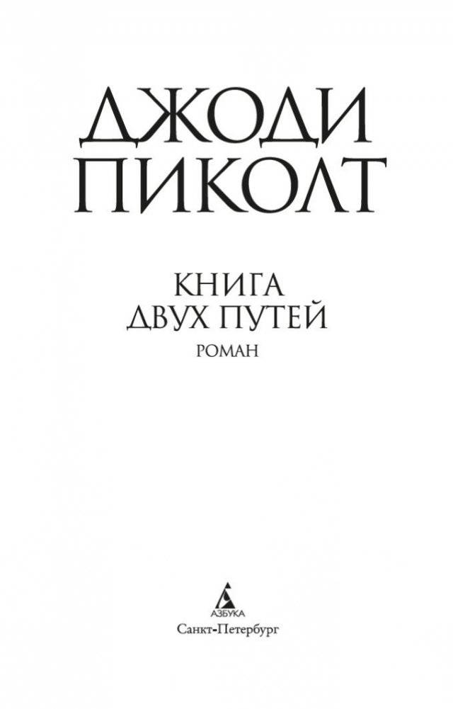 Книга двух путей фото книги 4