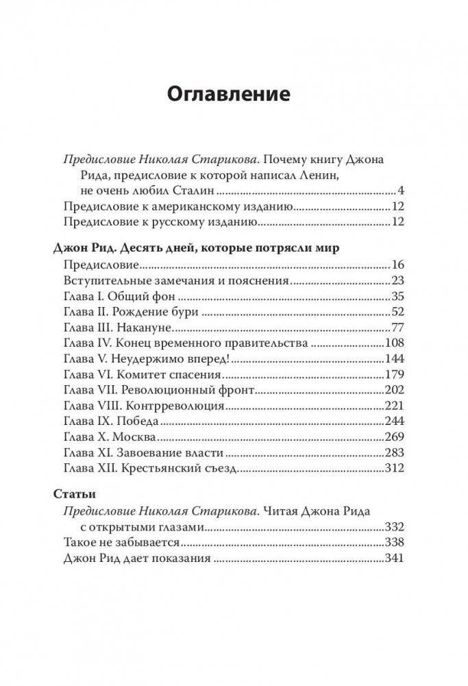 Неизвестная революция. Сборник произведений Джона Рида фото книги 2